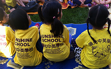 After School in San Jose. 嬰兒和幼兒, 學前班， 課後輔導， 雙語幼兒園，雙語托兒所，雙語安親班， 雙語課後輔導.
